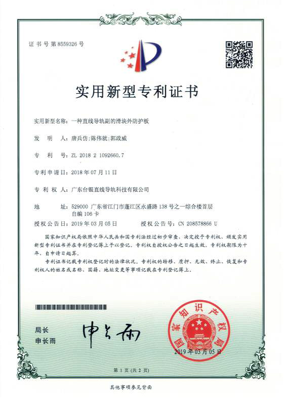 一种嘿嘿视频在线观看副的滑块外防护板